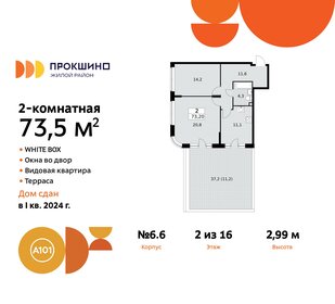Квартира 73,5 м², 2-комнатная - изображение 1