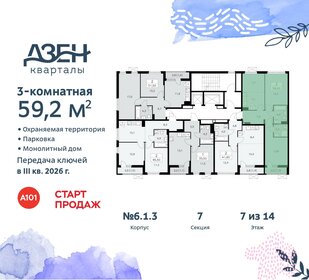 59,2 м², 3-комнатная квартира 15 318 123 ₽ - изображение 12