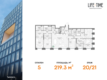 211 м², 6-комнатная квартира 175 000 000 ₽ - изображение 19