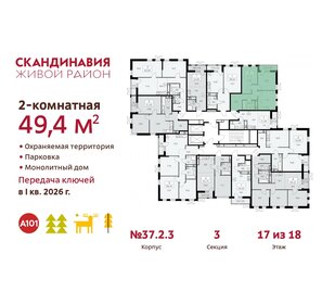 49,4 м², 2-комнатная квартира 13 723 654 ₽ - изображение 16