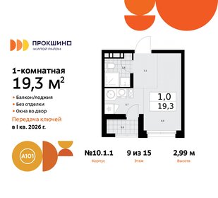 Квартира 19,3 м², студия - изображение 1
