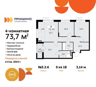 Квартира 73,7 м², 4-комнатная - изображение 1