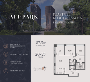 Квартира 87,5 м², 3-комнатная - изображение 1