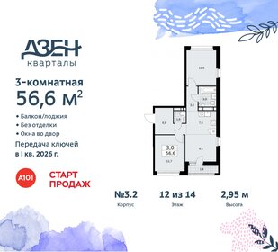 62 м², 3-комнатная квартира 12 900 000 ₽ - изображение 157
