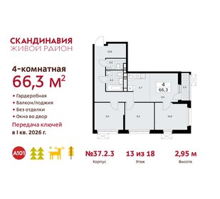 Квартира 66,3 м², 4-комнатная - изображение 1