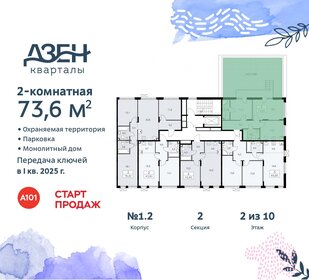 Квартира 73,6 м², 2-комнатная - изображение 2