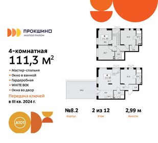 Квартира 111,3 м², 4-комнатная - изображение 1