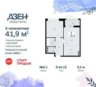 Квартира 41,9 м², 2-комнатная - изображение 1