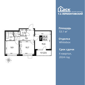 Квартира 53,1 м², 2-комнатная - изображение 1