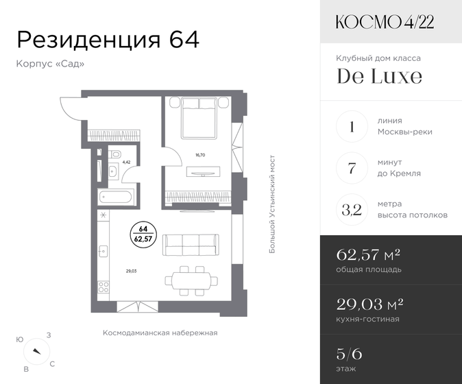 62,6 м², 1-комнатные апартаменты 66 261 632 ₽ - изображение 13