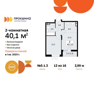 38,2 м², 2-комнатная квартира 11 950 000 ₽ - изображение 120