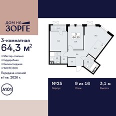 Квартира 64,3 м², 3-комнатная - изображение 3