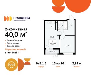 38,2 м², 2-комнатная квартира 11 950 000 ₽ - изображение 117