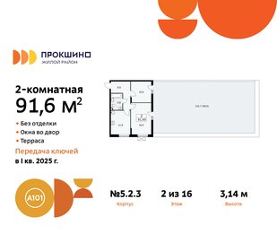 Квартира 91,6 м², 2-комнатная - изображение 1