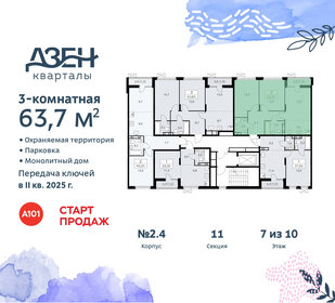 62 м², 3-комнатная квартира 12 900 000 ₽ - изображение 106