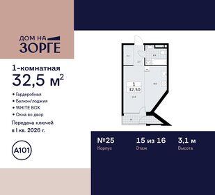 Квартира 32,5 м², студия - изображение 1