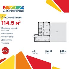 Квартира 114,5 м², 4-комнатная - изображение 3