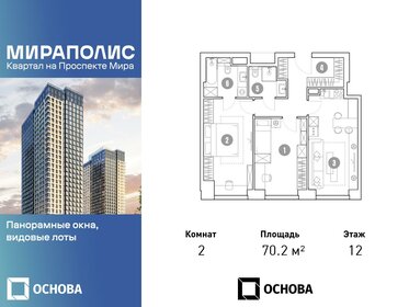 70,2 м², 2-комнатные апартаменты 19 199 700 ₽ - изображение 65