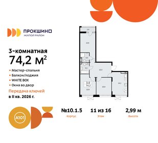 75,7 м², 3-комнатная квартира 20 999 900 ₽ - изображение 140