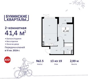 Квартира 41,4 м², 2-комнатная - изображение 1