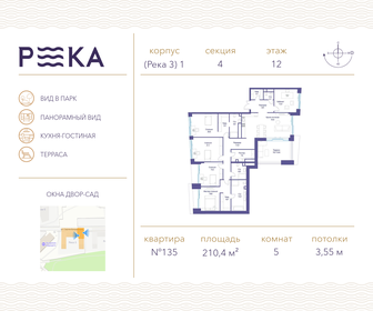 Квартира 210,4 м², 5-комнатная - изображение 1