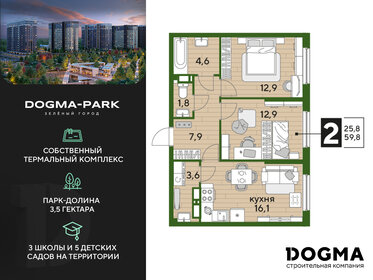 Квартира 59,8 м², 2-комнатная - изображение 1