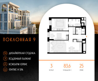 83,7 м², 3-комнатные апартаменты 82 026 000 ₽ - изображение 113