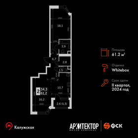 Квартира 61,2 м², 2-комнатная - изображение 1