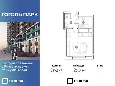 Квартира 26,3 м², студия - изображение 1