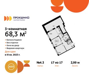 75,7 м², 3-комнатная квартира 20 999 900 ₽ - изображение 100