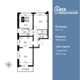 Квартира 63,1 м², 3-комнатная - изображение 1