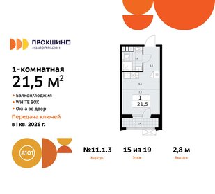 Квартира 21,5 м², студия - изображение 1