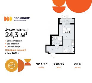 25,8 м², квартира-студия 8 300 000 ₽ - изображение 110