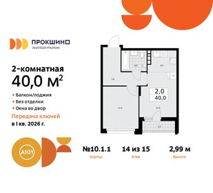 Квартира 40 м², 2-комнатная - изображение 1