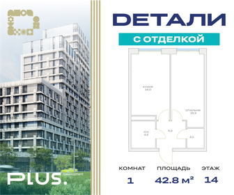 Квартира 42,8 м², 1-комнатная - изображение 1