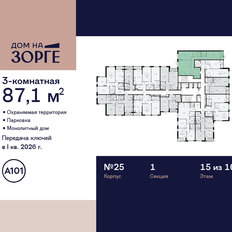 Квартира 87,1 м², 3-комнатная - изображение 4