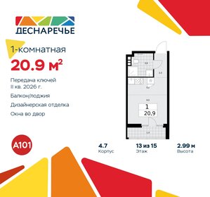 Квартира 20,9 м², студия - изображение 1