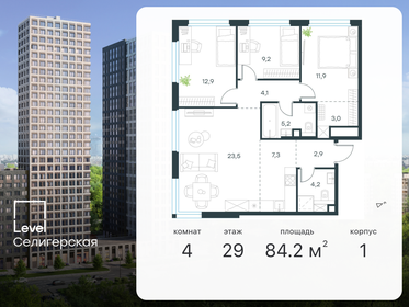 Квартира 84,2 м², 4-комнатная - изображение 1