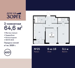 64,6 м², 2-комнатная квартира 29 655 136 ₽ - изображение 11