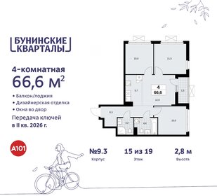 Квартира 66,6 м², 4-комнатная - изображение 1