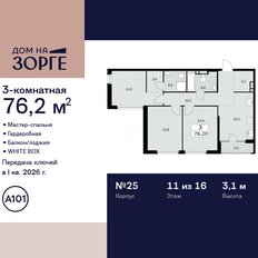 Квартира 76,2 м², 3-комнатная - изображение 3