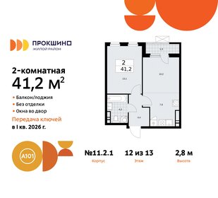 40,5 м², 2-комнатная квартира 13 225 344 ₽ - изображение 37
