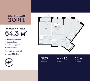 Квартира 64,3 м², 3-комнатная - изображение 1