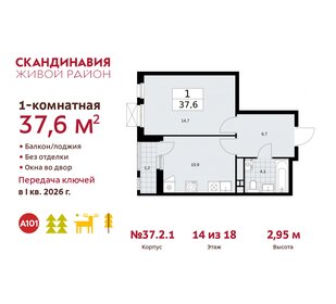 37,5 м², 1-комнатная квартира 12 101 937 ₽ - изображение 17