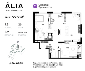 Квартира 99,9 м², 3-комнатная - изображение 1