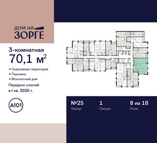 Квартира 70,1 м², 3-комнатная - изображение 2