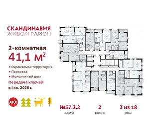 41 м², 2-комнатная квартира 11 752 333 ₽ - изображение 18