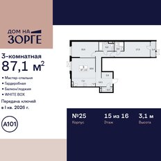 Квартира 87,1 м², 3-комнатная - изображение 3