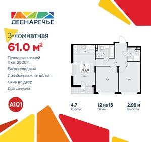 Квартира 61 м², 3-комнатная - изображение 1