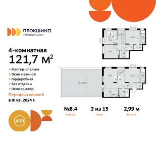 Квартира 121,7 м², 4-комнатная - изображение 1